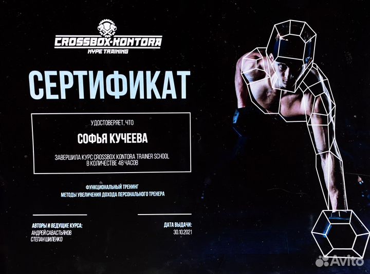 Фитнес тренер