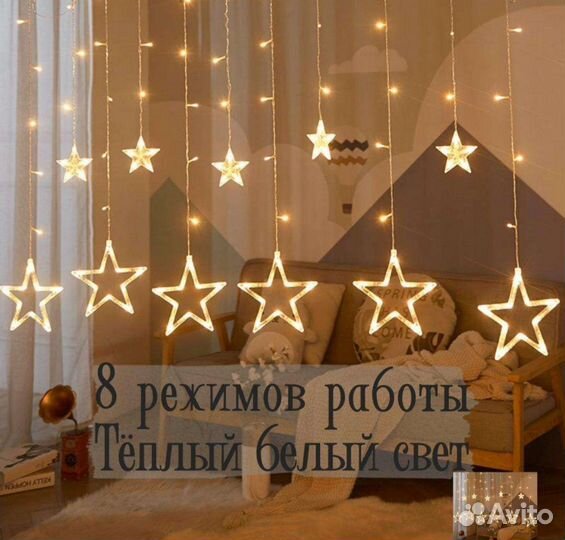 Гирлянда звезды 3*1 м
