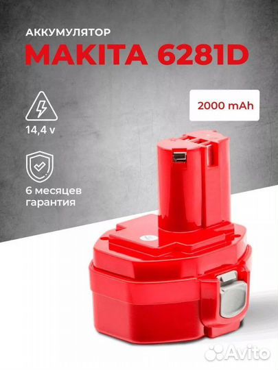 Аккумулятор для шуруповерта Makita 6281d 14.4v