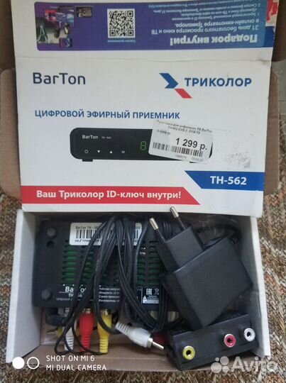 Цифровой эфирный приемник