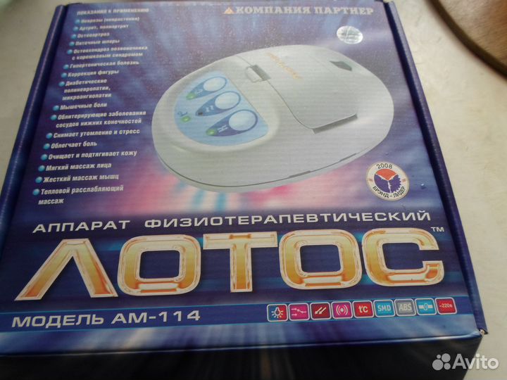 Аппарат физиотерапевтический Лотос ам-114