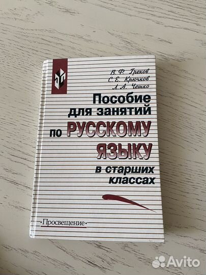 Пособие для занятий по русскому языку
