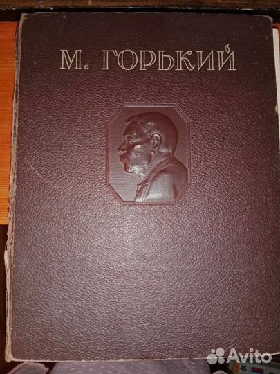 Раритет Максим Горький - Избранные сочинения 1947г