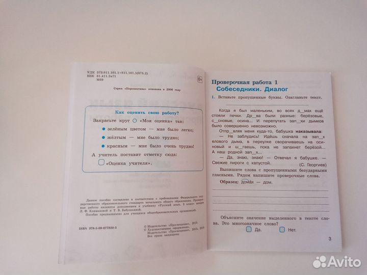Проверочные работы 3 класс,русский и математика