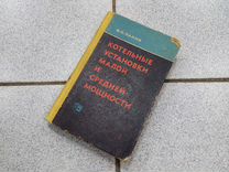 Эксплуатация котельных установок высокого давления на электростанциях елизаров