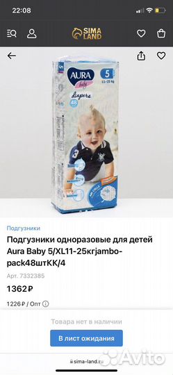 Подгузники Aura 5