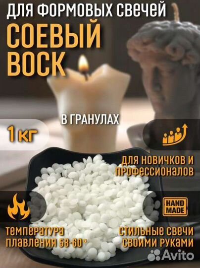 Воск для формовых свечей в гранулах 1 кг