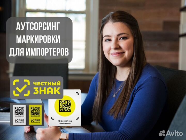 Маркировка для Импортеров. Аутсорсинг Честный знак
