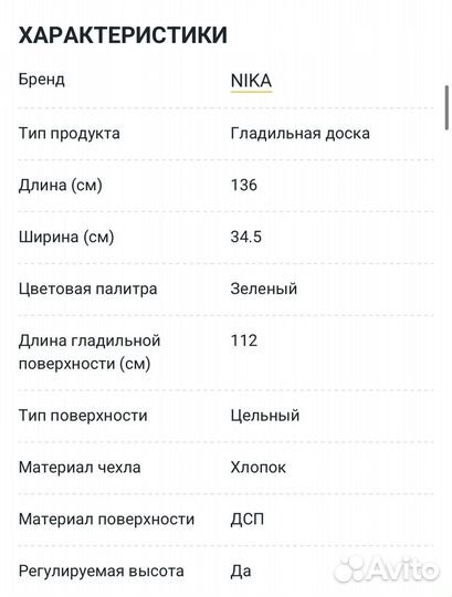 Гладильная доска