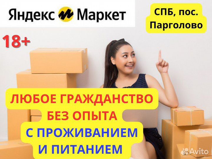 Вахта работник склада Питер