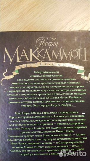 Книги Роберт Маккаммон