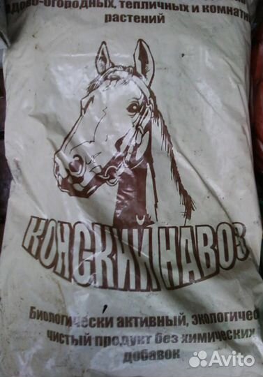 Продам навоз конский,компост бесплатно