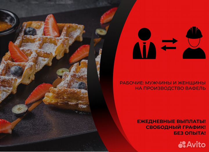 Рабочие На Вафельное Производство Подработка