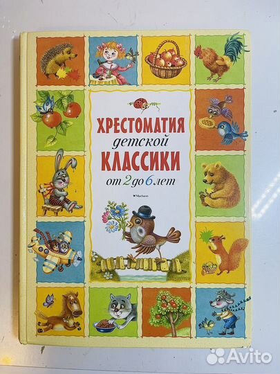 Книги для дошкольников