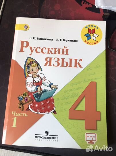 Учебний русского языка за 4 класс