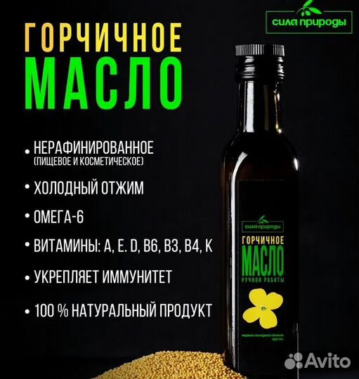 Горчичное масло, 250 мл, пищевое, сыродавленное