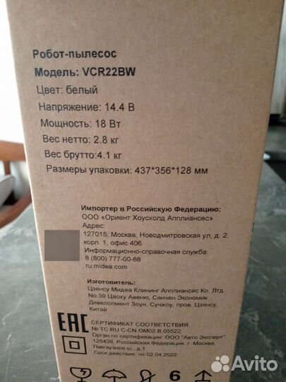 Робот пылесос Midea