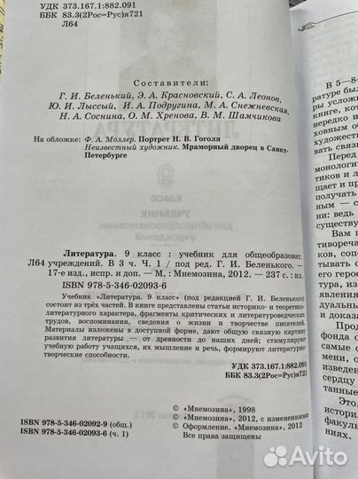 Литература авт. Беленький Г.И., авт. Есин А.Б