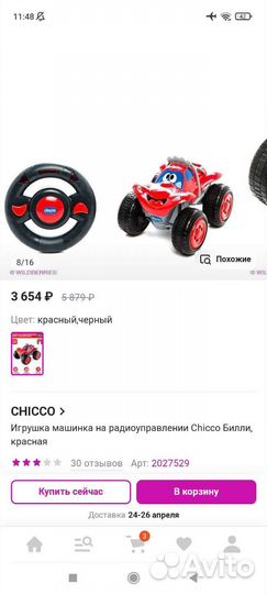 Радиоуправляемая машинка chicco