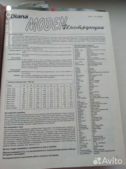 Журнал мод Diana modern Мода для полных