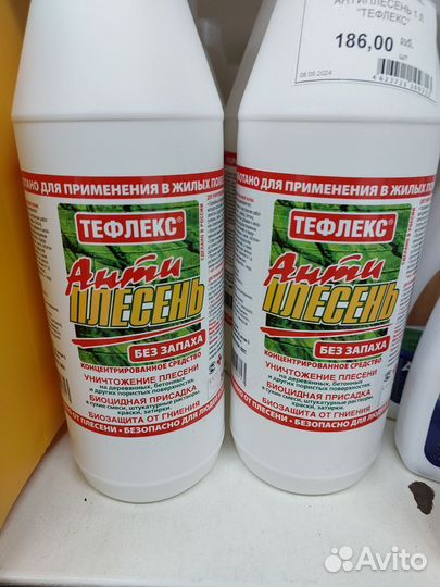 Антиплесень