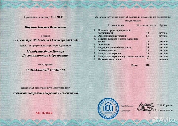 Мануальный массаж