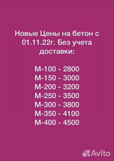 Доставка бетона по чр