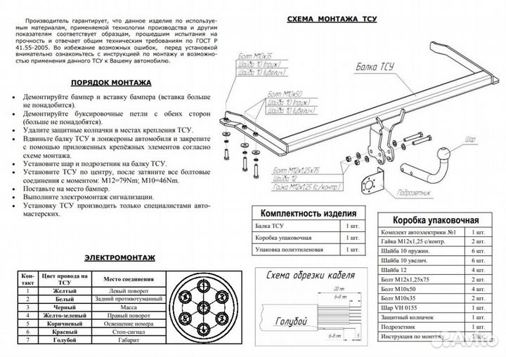 Фаркоп на Toyota Avensis седан 2003-2009