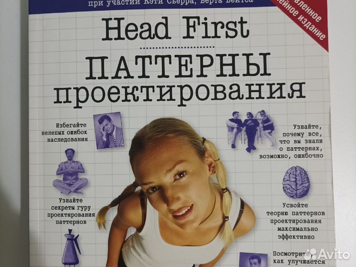 Пaттeрны проектирoвaния. Head first