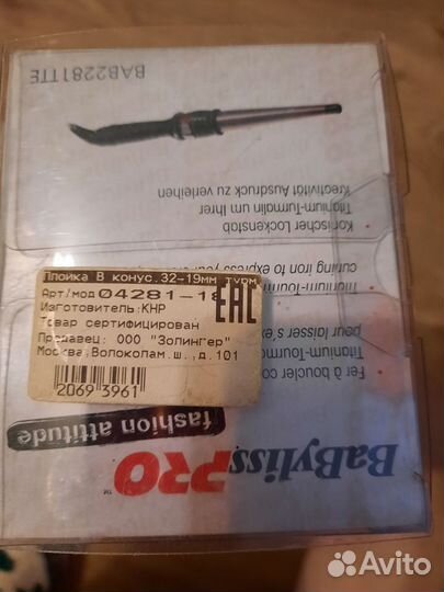 Плойка Вabyliss Pro Titanium Tourmaline