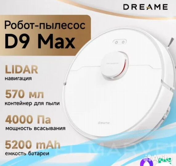 Робот-пылесос Dreamebot D9 Max белый