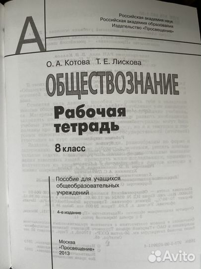 Рабочая тетрадь обществознание 8 класс