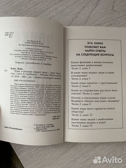 Книга Эрик Берн Игры, в которые играют люди