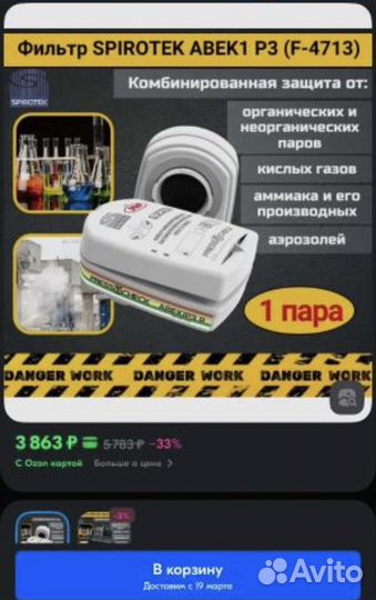 Фильтр противогазовый