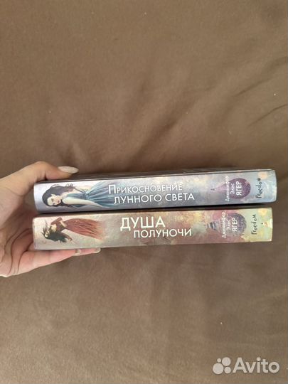 Дилогия Прикосновение лунного света