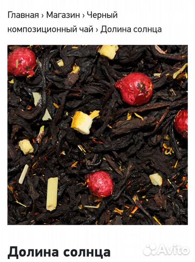 Чай Долина солнца 500 гр