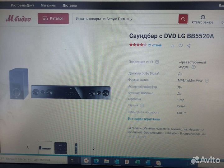 Саундбар lg LG BB5520 A