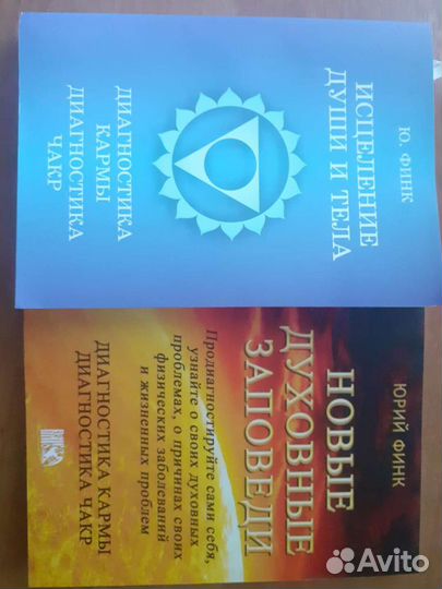 Книги по духовному развитию Ю. Финк