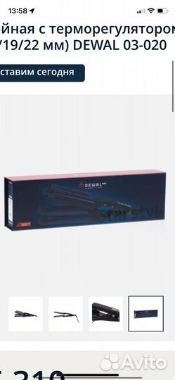 Плойка тройная для волос dewal