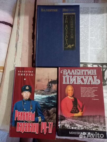 Книги:В. Пикуль, каждая 60р,остальные по 30