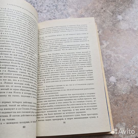 Бомарше. Севильский цирюльник, безумный день. 1985