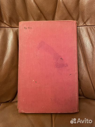 М. Шолохов: Поднятая Целина 1958г