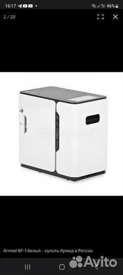 Кислородный концентратор Армед 8F-1