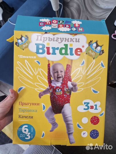 Прыгунки/тарзанка/качели 3 в 1