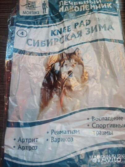 Наколенники