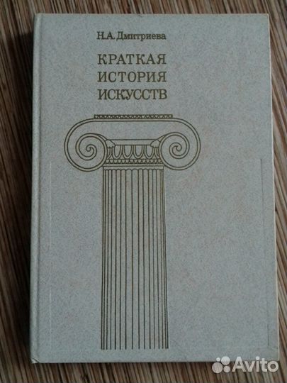 Краткая история искусств