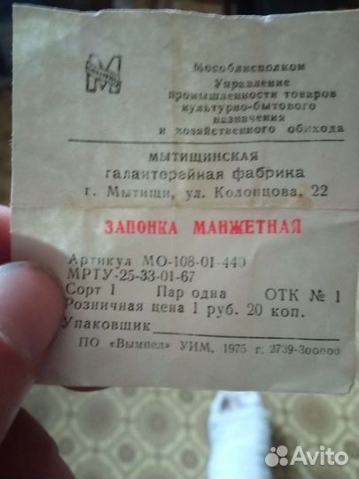 Запонки СССР