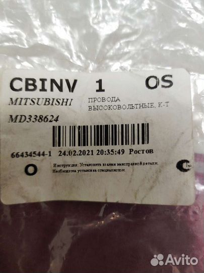 Высоковольтные провода Мицубиси