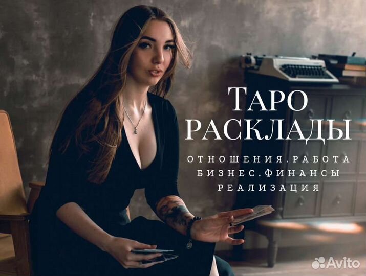 Таролог / Расклады таро / Гадание на картах таро