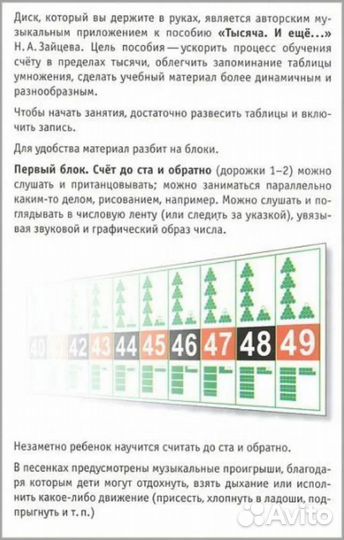 Учебное пособие по математике Тысяча и еще Зайцева